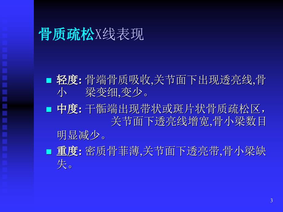 骨与关节ppt课件 (3).ppt_第3页