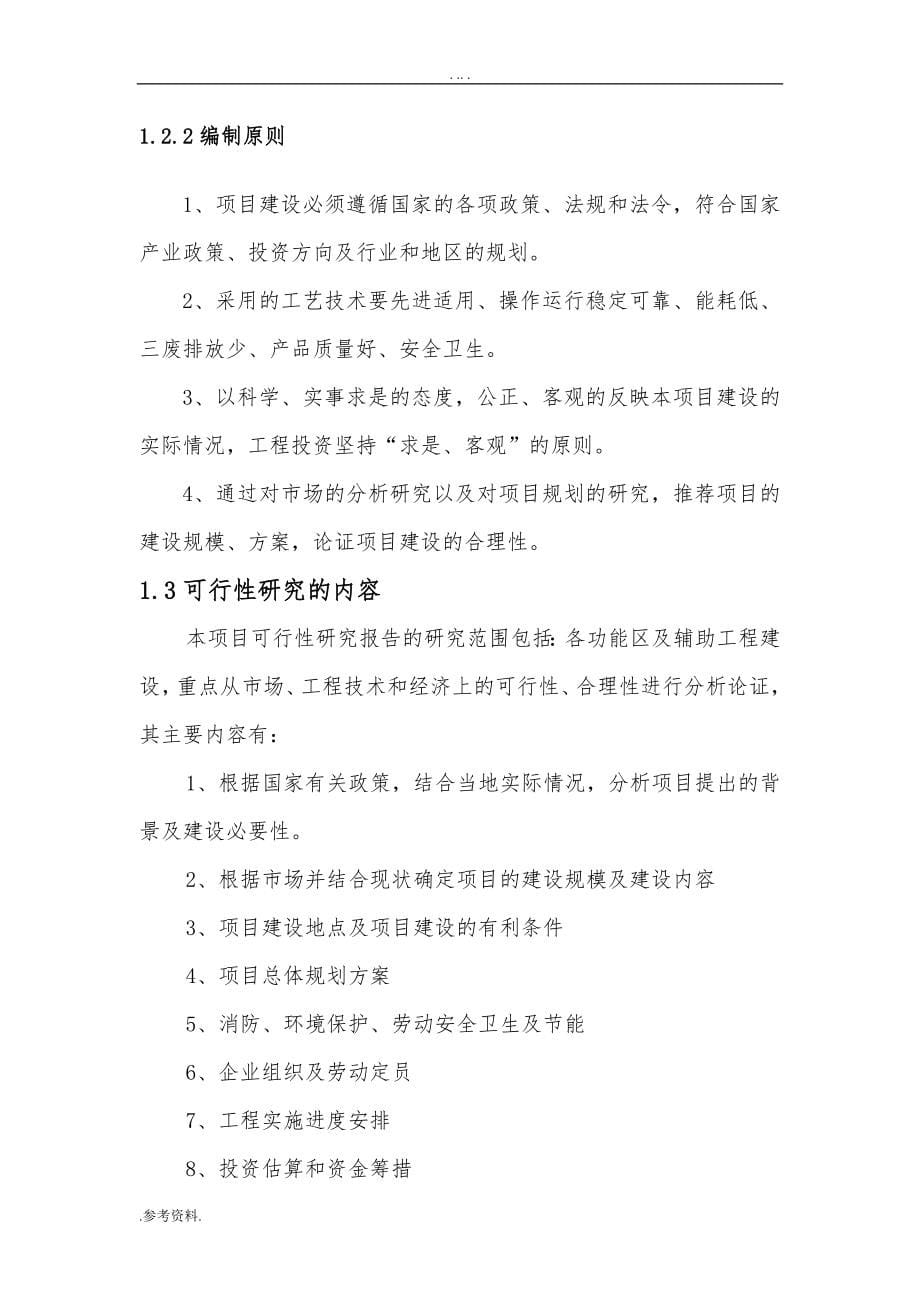 赤峰天方园生态产业有限公司特色生态产业基地建设项目可行性实施报告_第5页