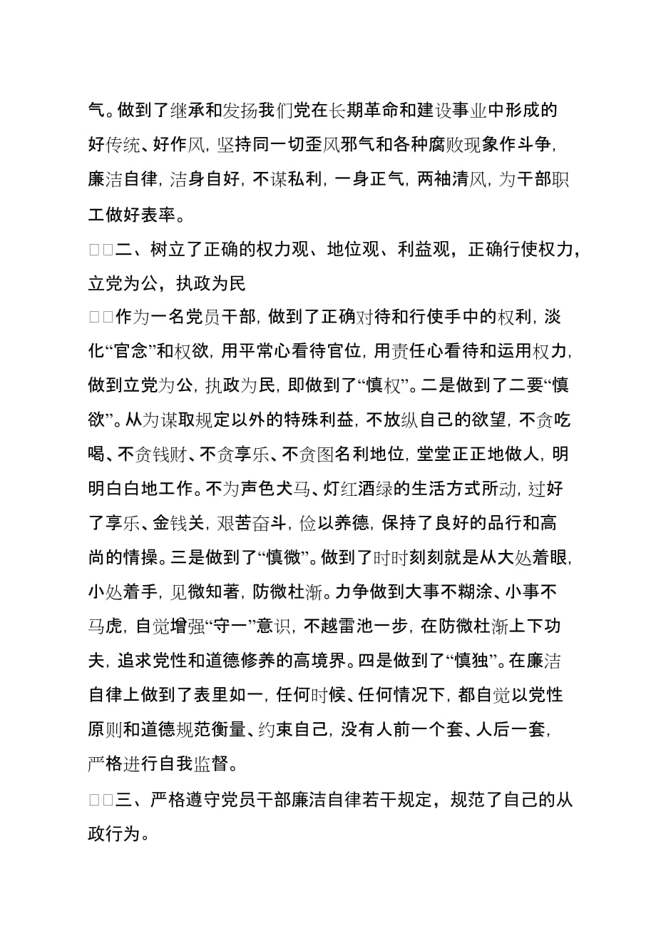 2010年党风廉政建设责任制及廉洁自律自查报告.doc_第2页