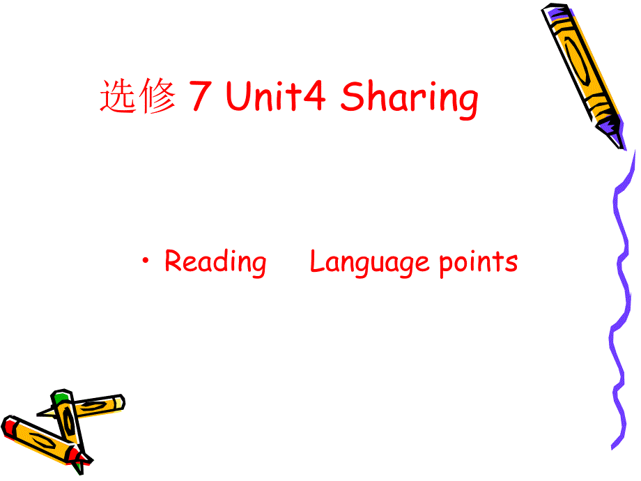 选修七 unit4 reading知识点_第1页