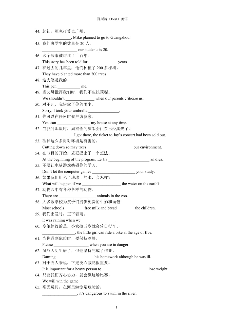 辽宁省2016中考翻译句子练习_第3页