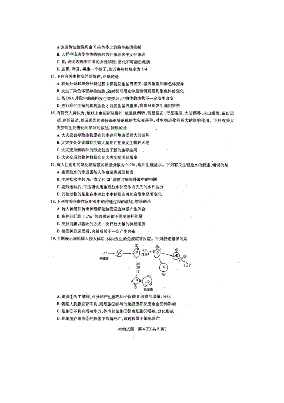 山西省2020届高三生物第六次练习试题_第4页