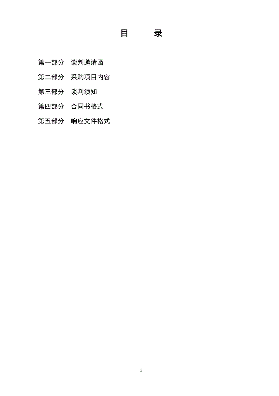 海丰县教育园区二期清表工程招标文件_第2页