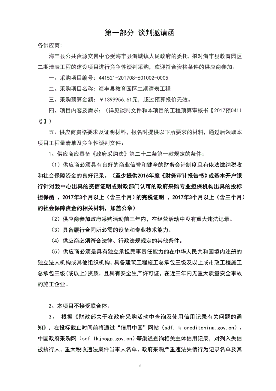 海丰县教育园区二期清表工程招标文件_第3页