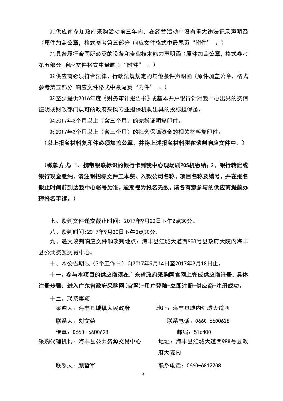 海丰县教育园区二期清表工程招标文件_第5页