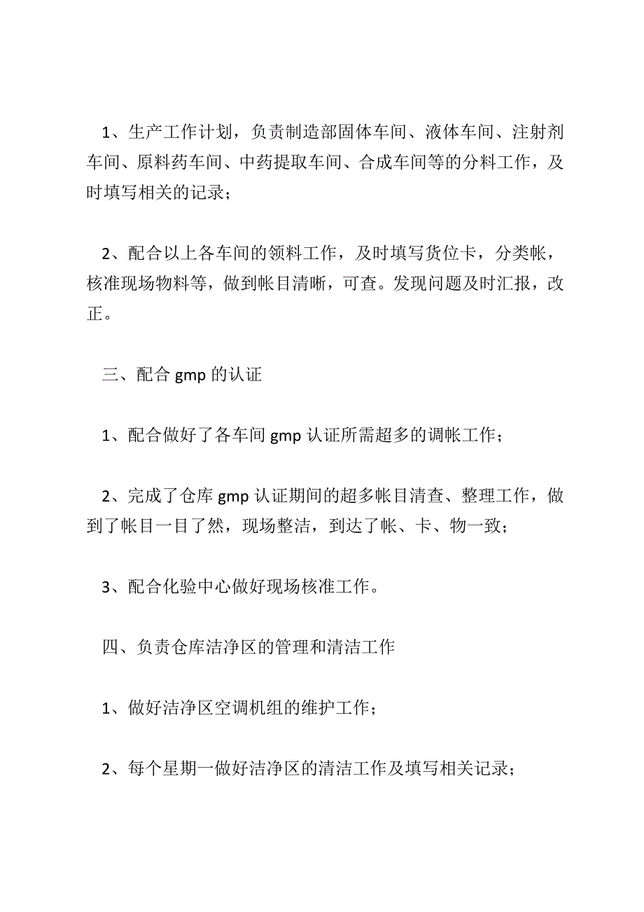 关于库房管理员年终总结范文推荐_第2页