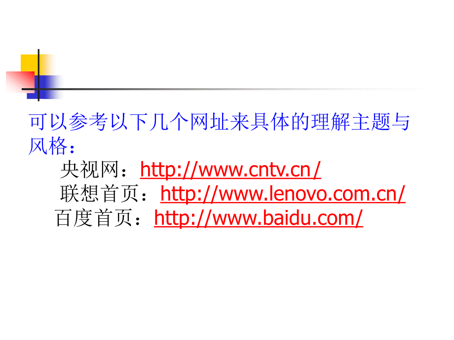 青岛版八年级信息技术第一课 创建站点——网站制作基础知识_第3页