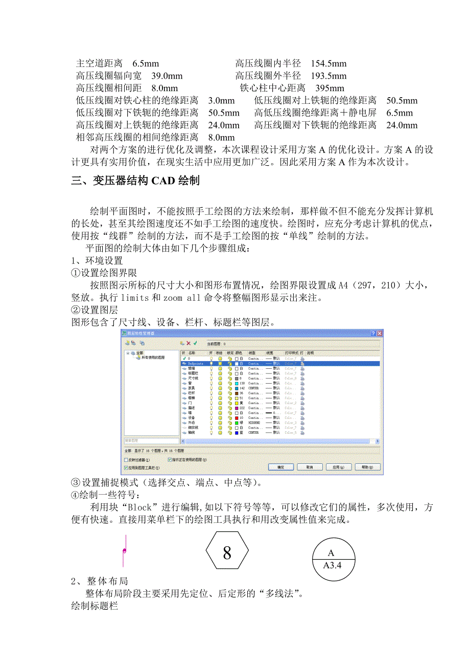 CAD课程设计1250KVA变压器设计.doc_第4页