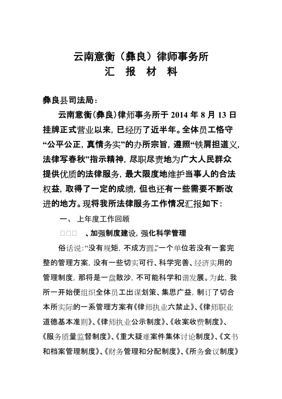 2014年度工作汇报材料.docx_第1页