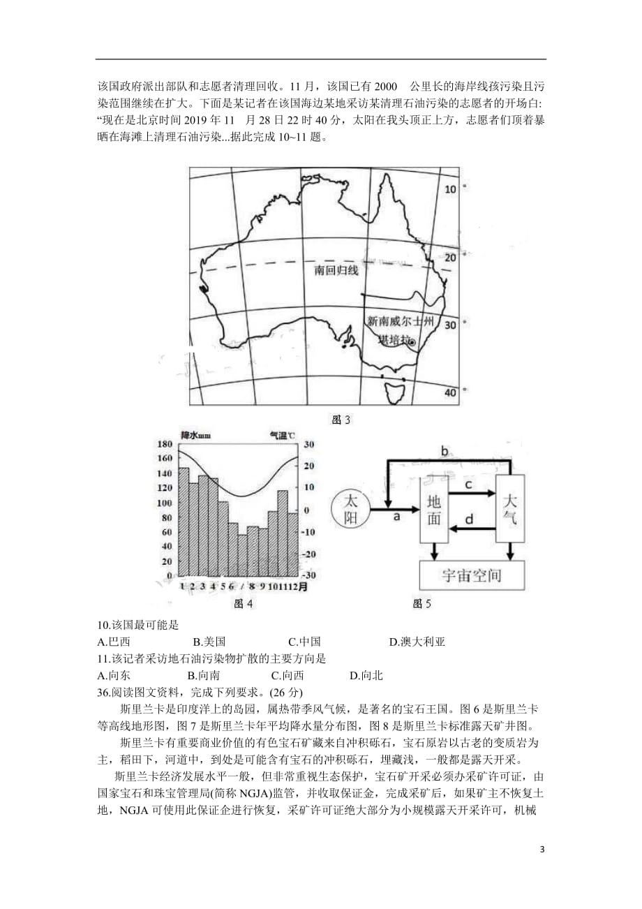 A佳教育2020年3月湖湘名校高三线上自主联合检测地理试题+Word版含答案_第3页