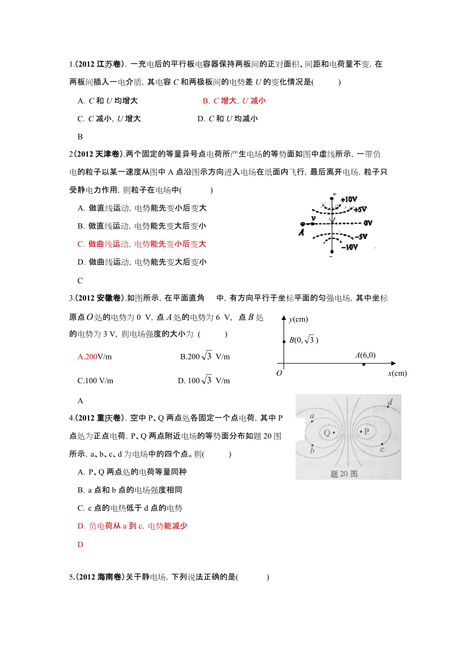 高中物理静电场经典习题集(包含答案解析)_第1页