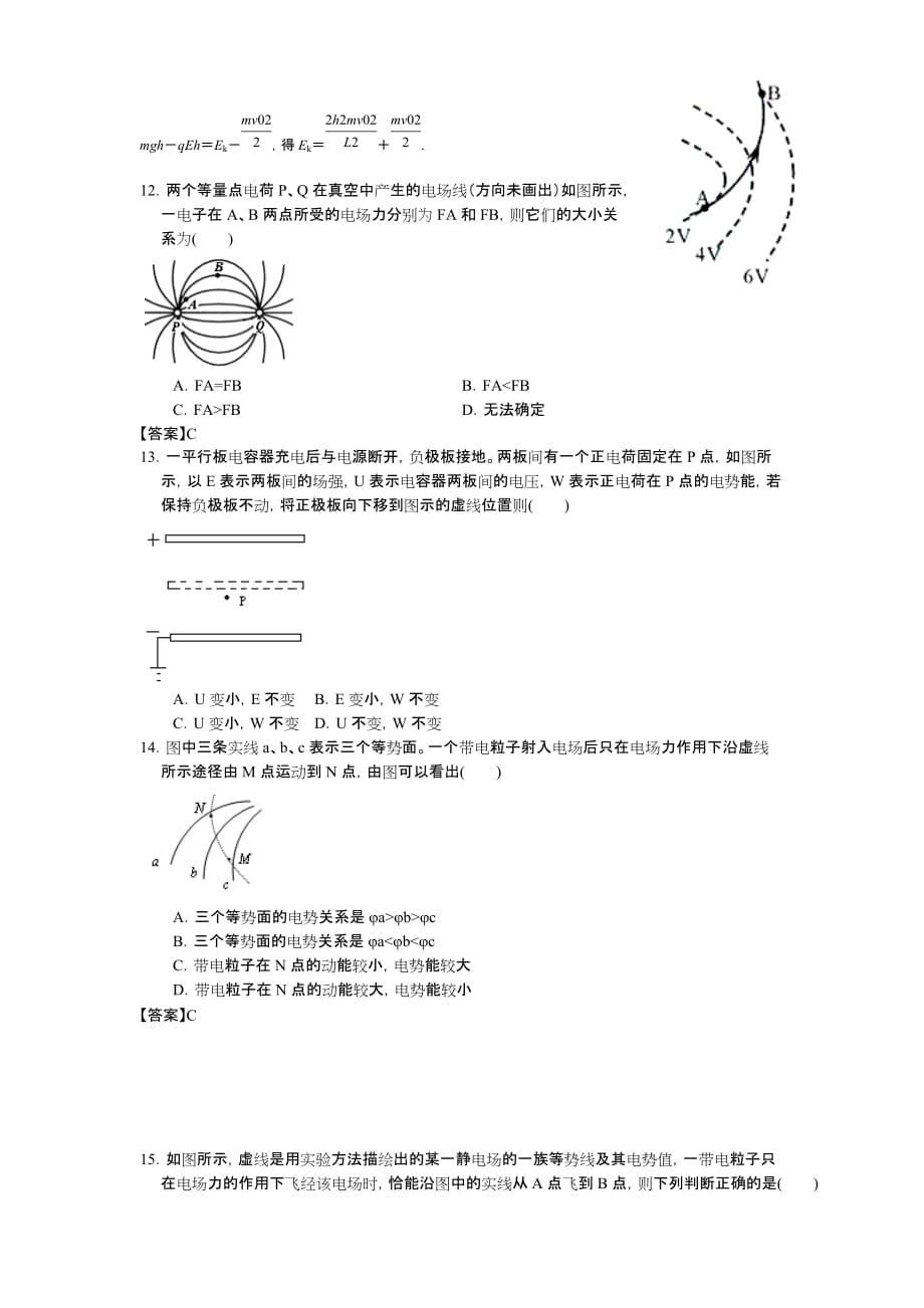 高中物理静电场经典习题集(包含答案解析)_第4页