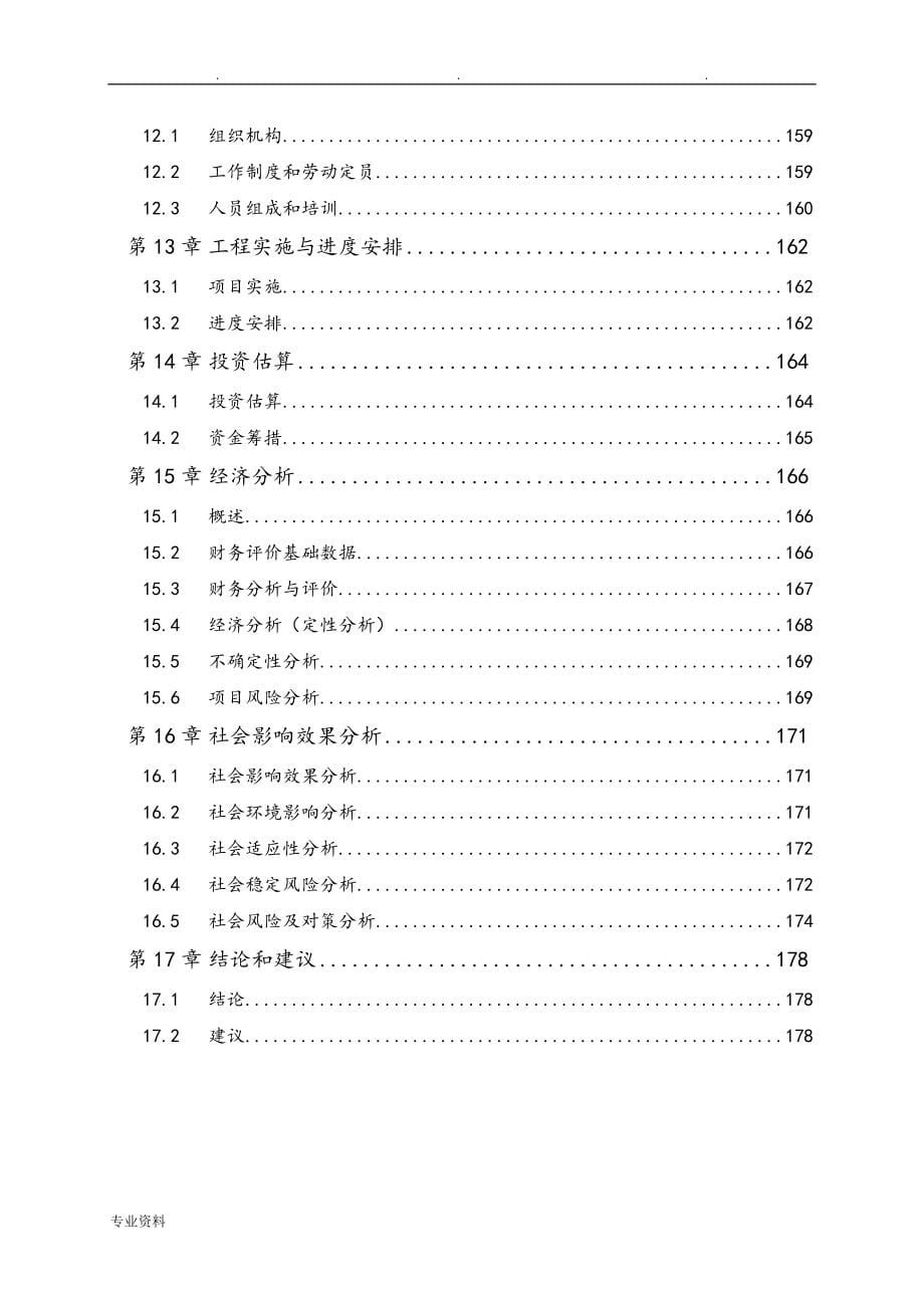 江西xx生活垃圾焚烧发电项目可行性实施分析报告_第5页