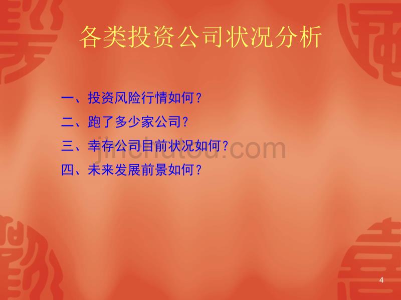 高度执行力ppt课件.ppt_第4页