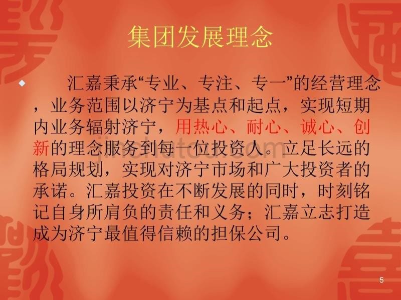 高度执行力ppt课件.ppt_第5页