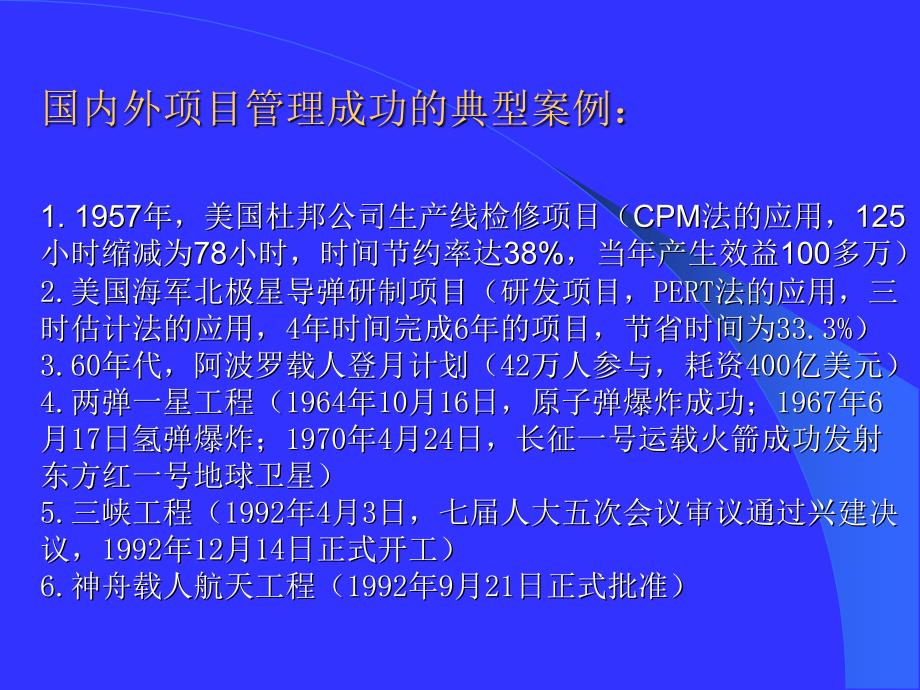 项目综合管理项目管理概论ppt课件.ppt_第3页