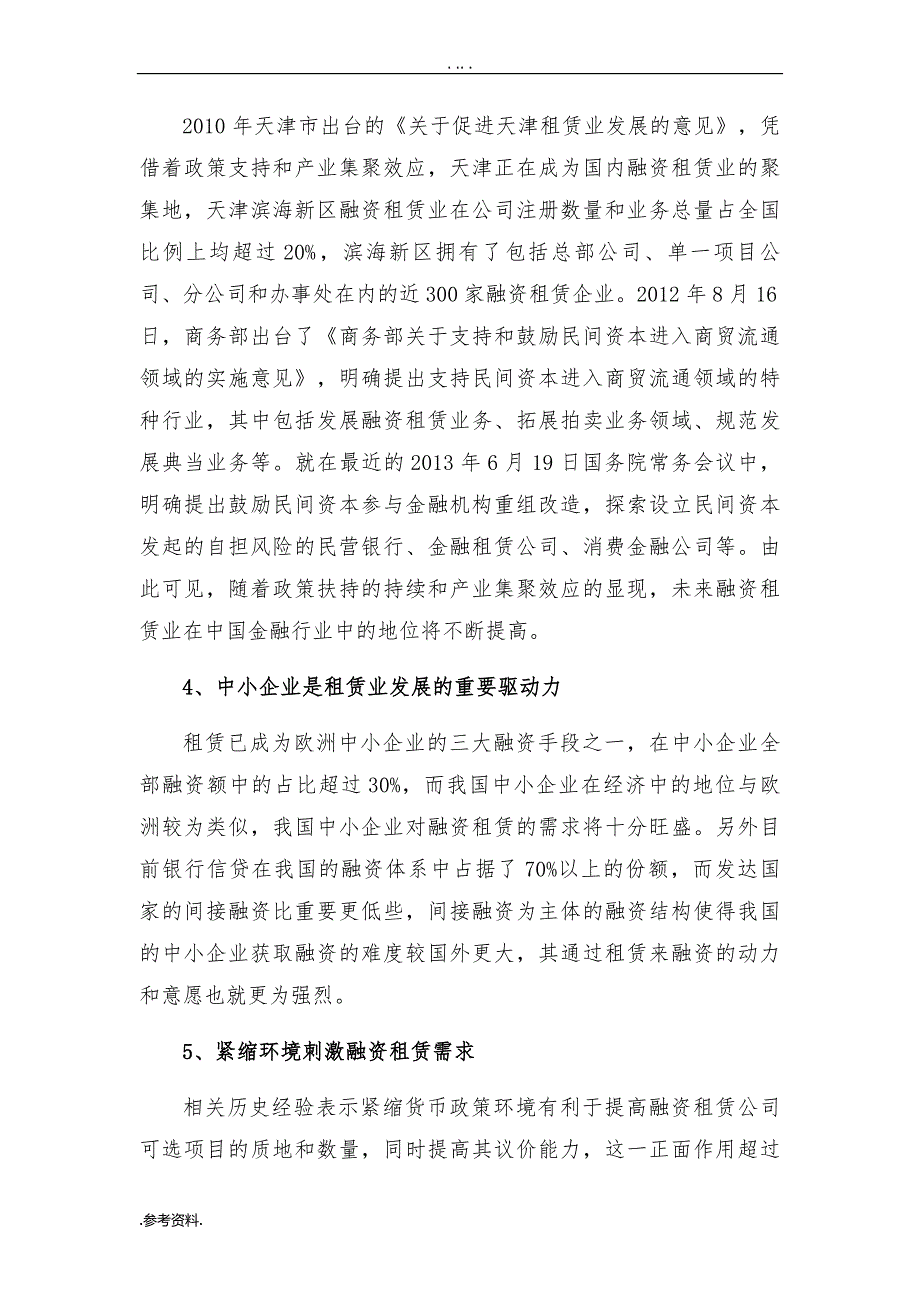 融资租赁公司项目可行性实施报告_第3页