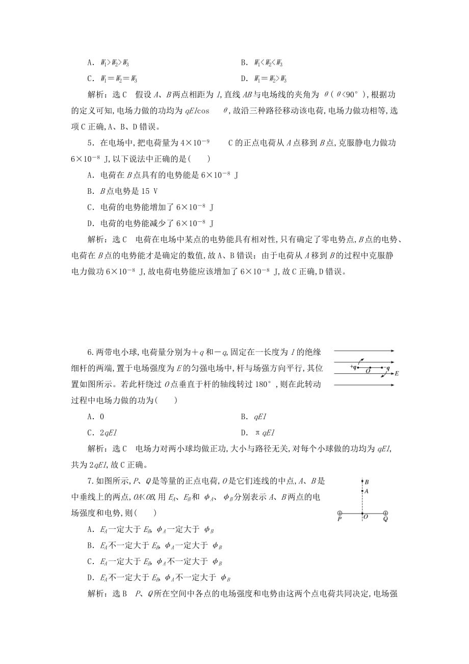 2020年新教材高二物理课时跟踪训练（六）电势能和电势新人教版必修第三册_第2页