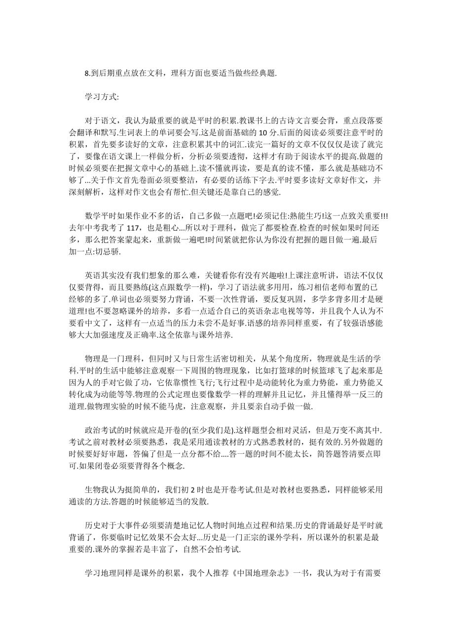 关于2020年初三学习计划范文5篇_第2页