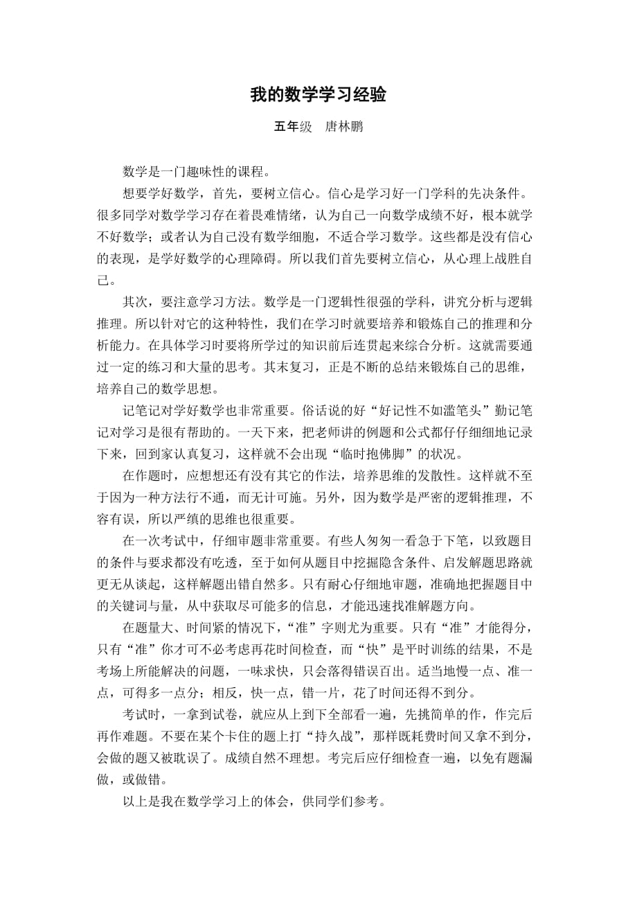 A1-B1-C42.1学习经验交流演讲稿.doc_第2页