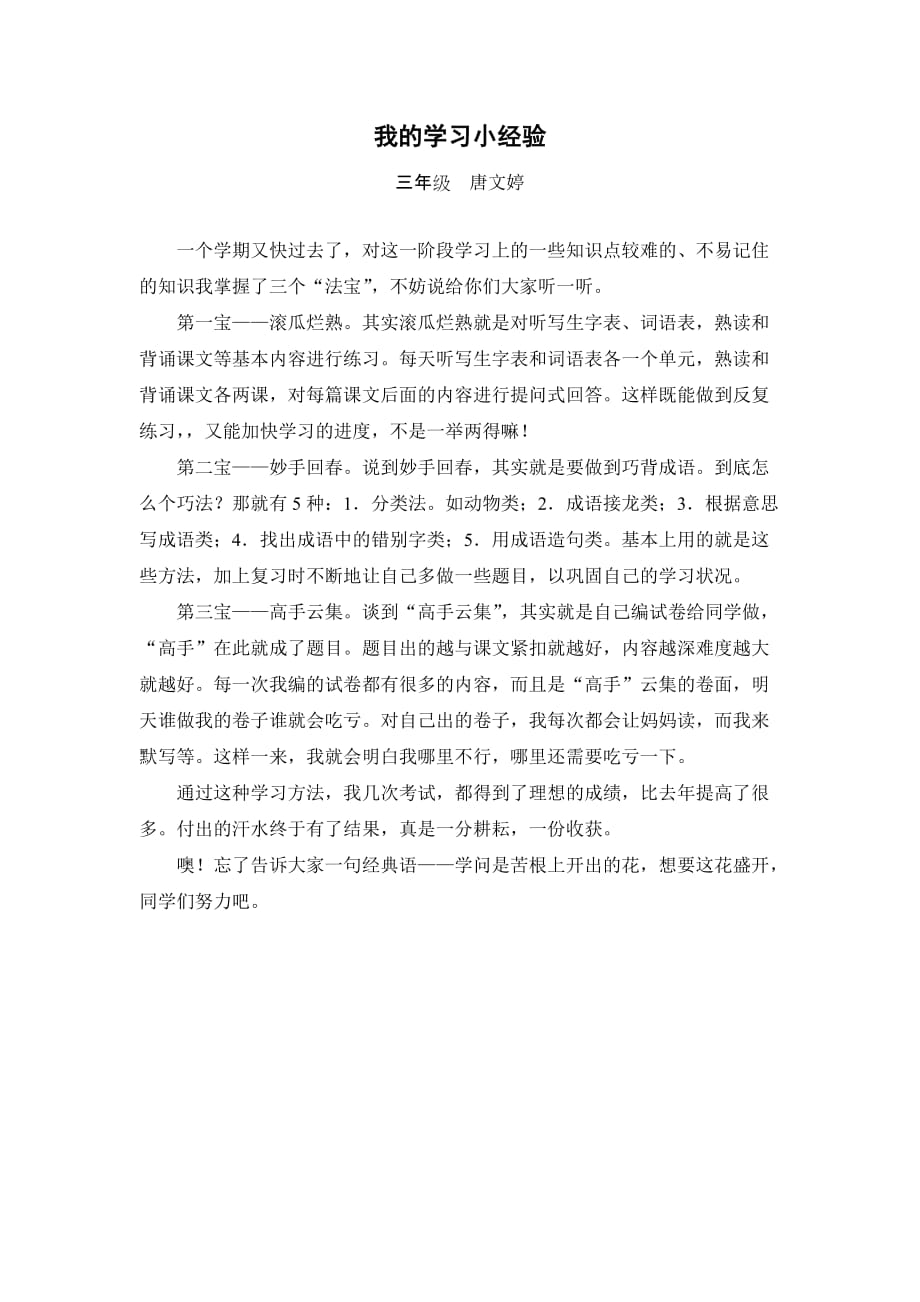 A1-B1-C42.1学习经验交流演讲稿.doc_第3页