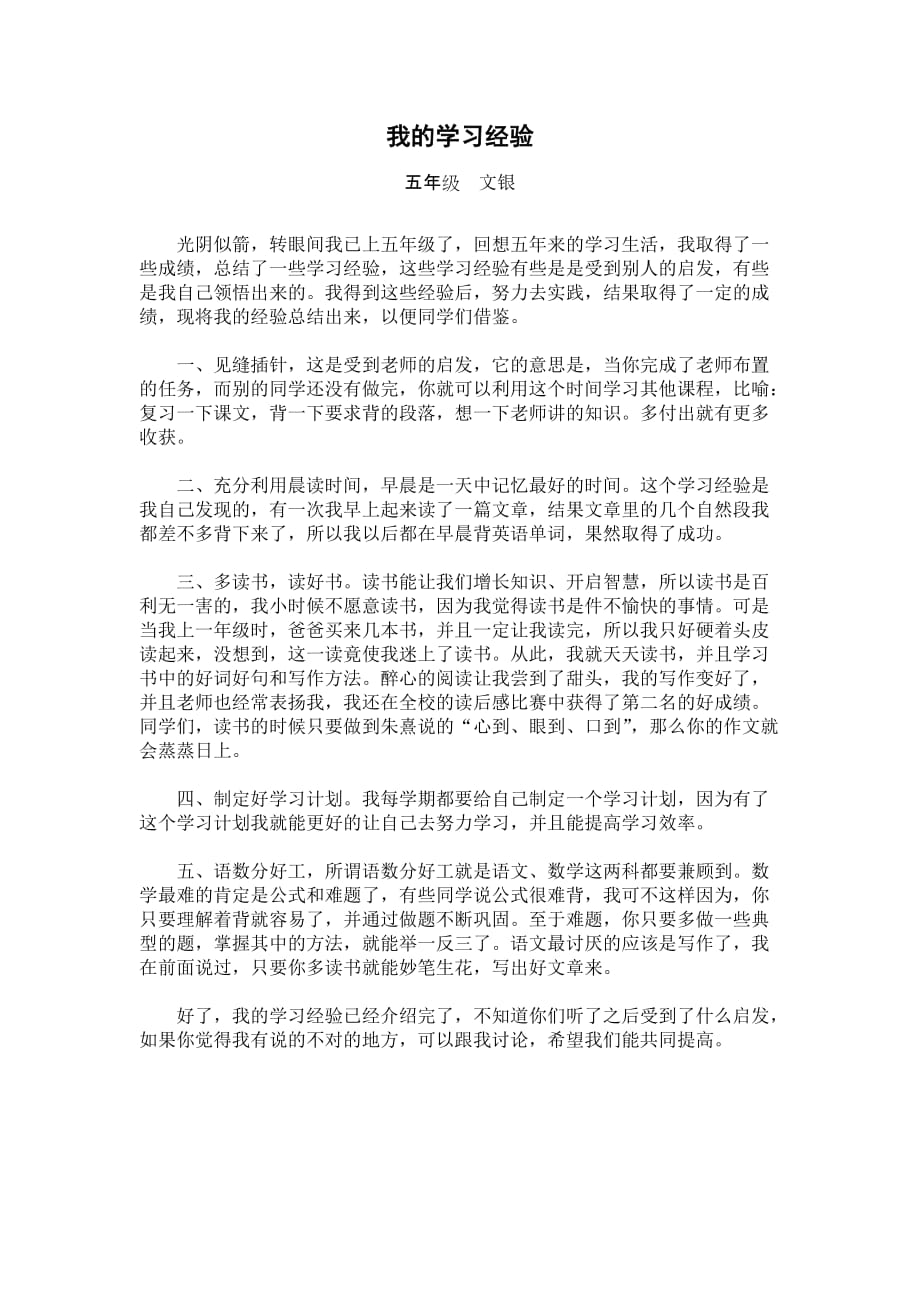 A1-B1-C42.1学习经验交流演讲稿.doc_第4页