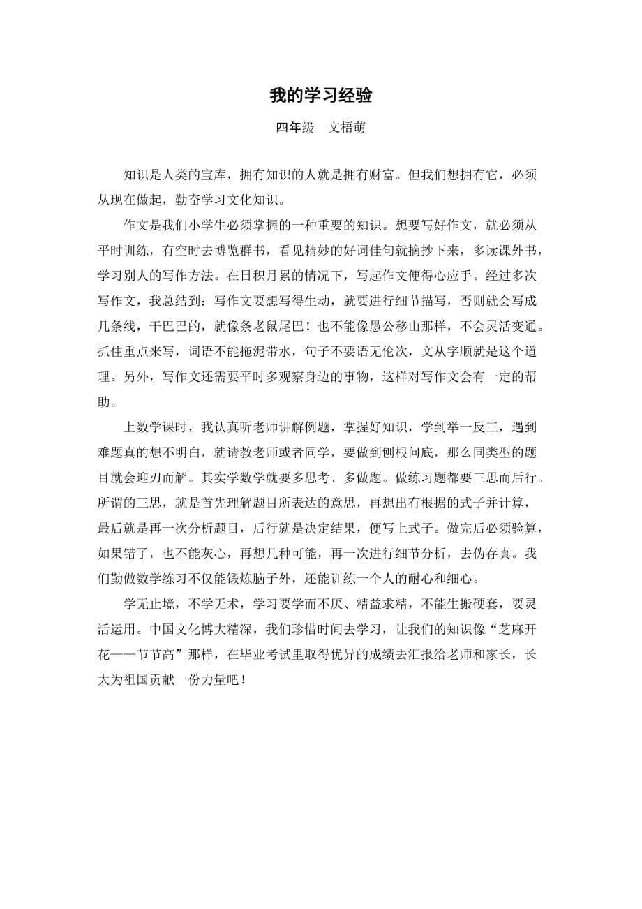 A1-B1-C42.1学习经验交流演讲稿.doc_第5页