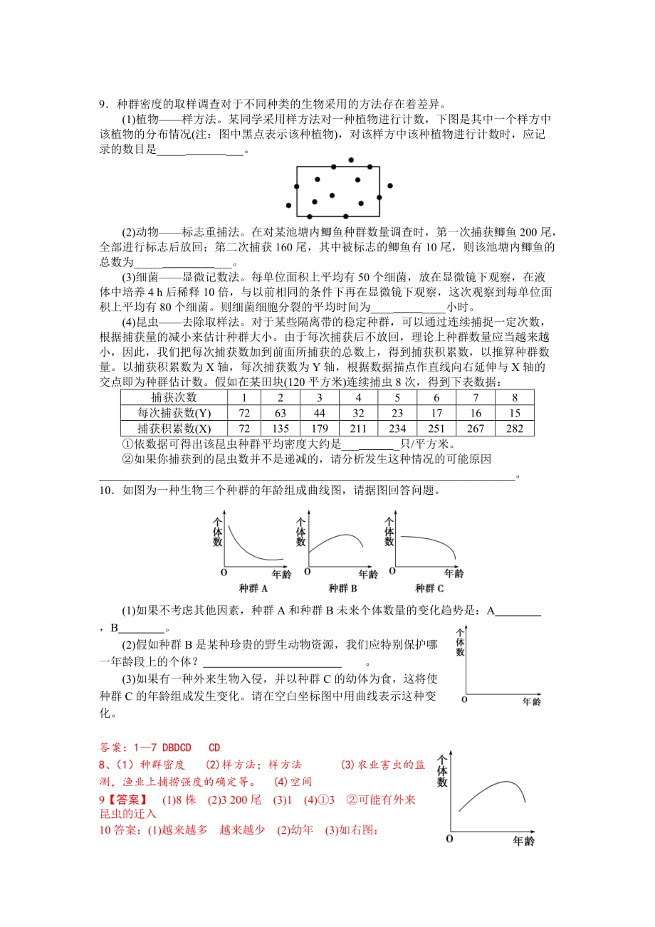 高三生物种群的特征-练习题_第4页