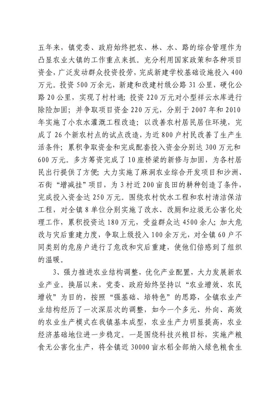 上奉镇90周年讲话.doc_第3页