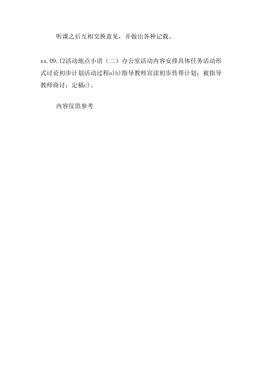 [精品]“老带新”教师培养工作计划_第3页