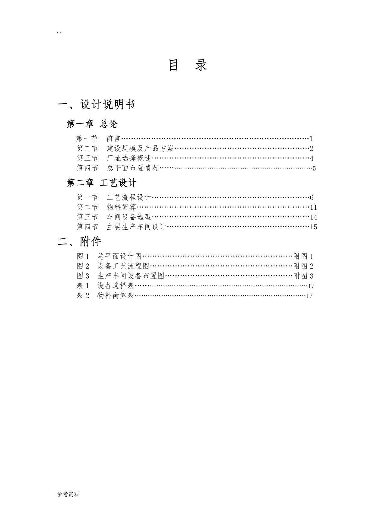 年产10万吨酸奶厂设计可行性实施报告_第1页