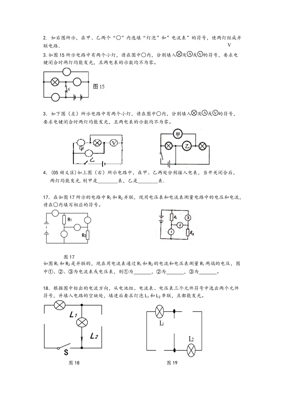 初中物理电流表和电压表问题_第2页