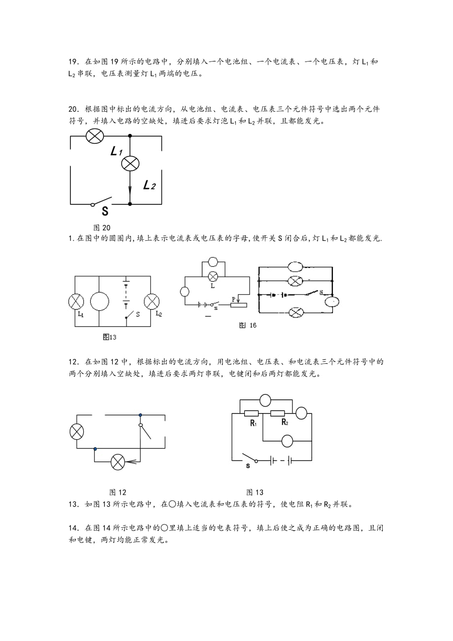 初中物理电流表和电压表问题_第3页