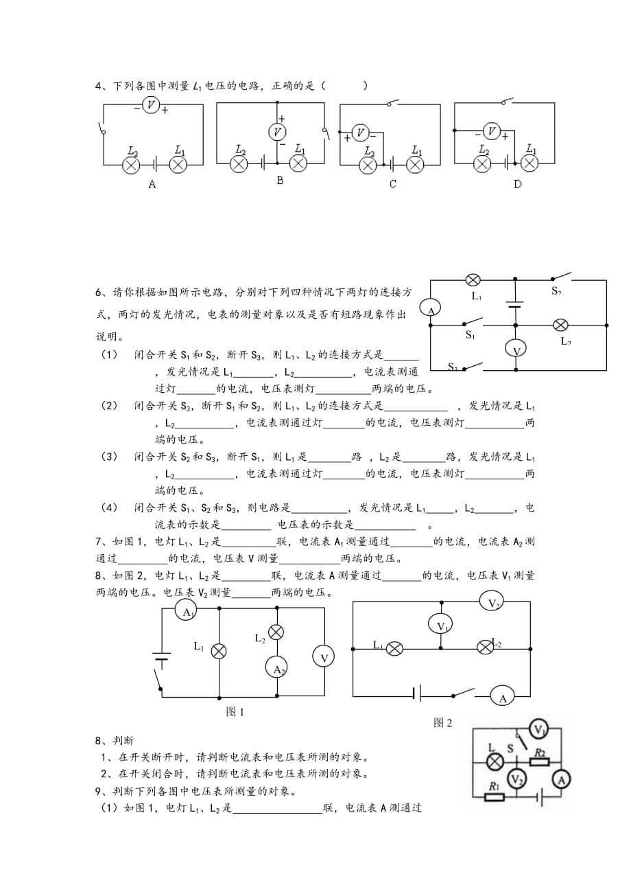 初中物理电流表和电压表问题_第5页