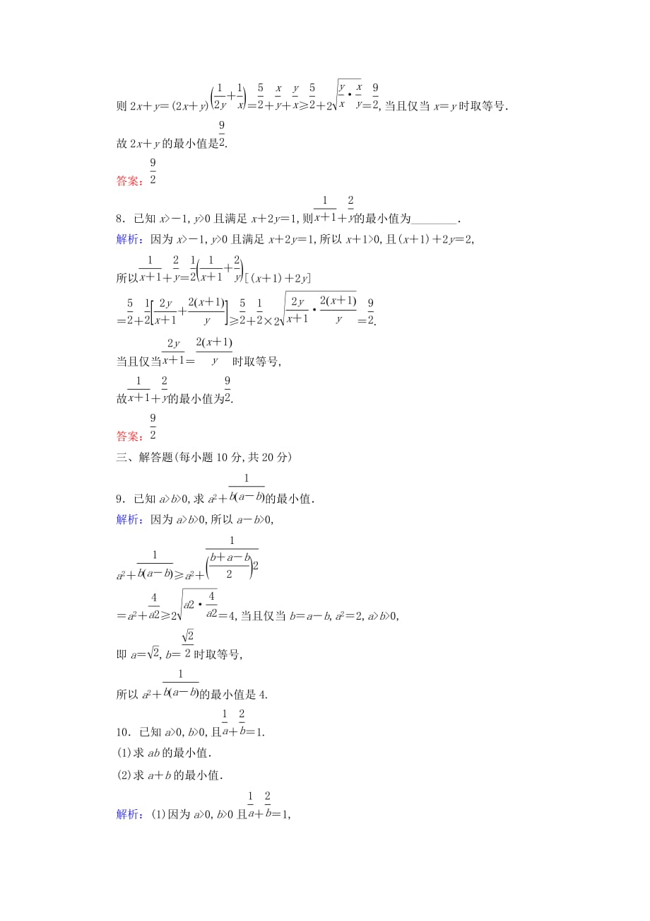 2020版高二数学课时作业21基本不等式新人教A版必修5_第3页