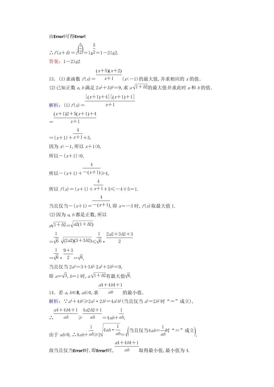 2020版高二数学课时作业21基本不等式新人教A版必修5_第5页