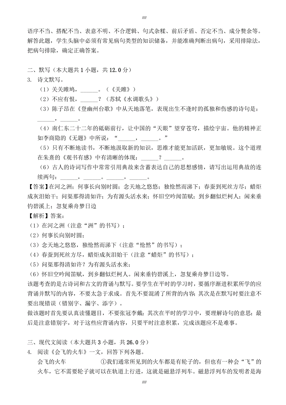 2020届黑龙江省鹤岗市中考语文模拟试卷(有答案)（加精）_第2页