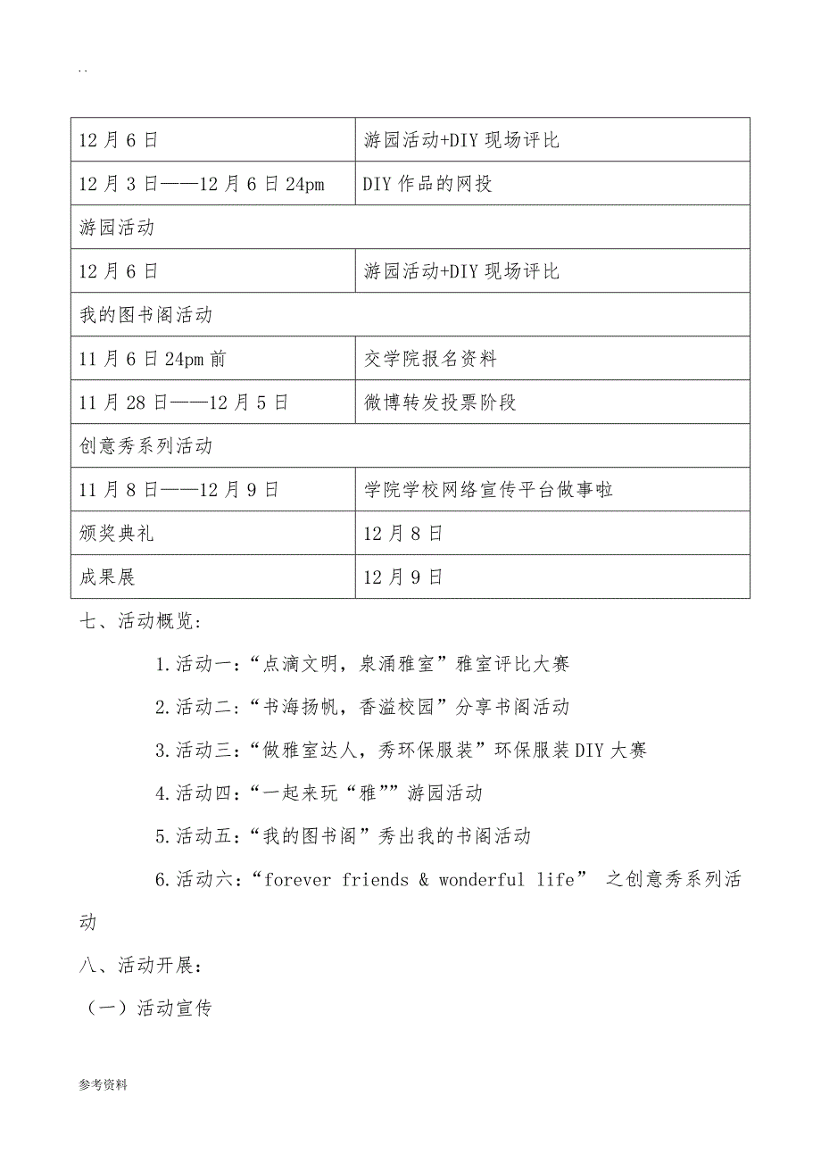 学生公寓文化节项目策划书_第2页