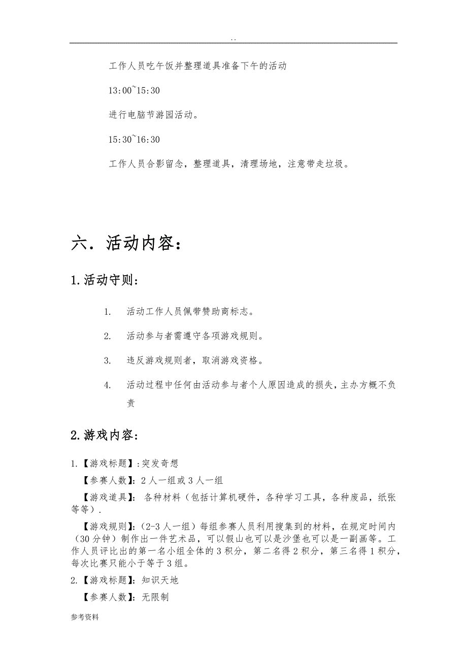 电脑节活动项目策划_第4页