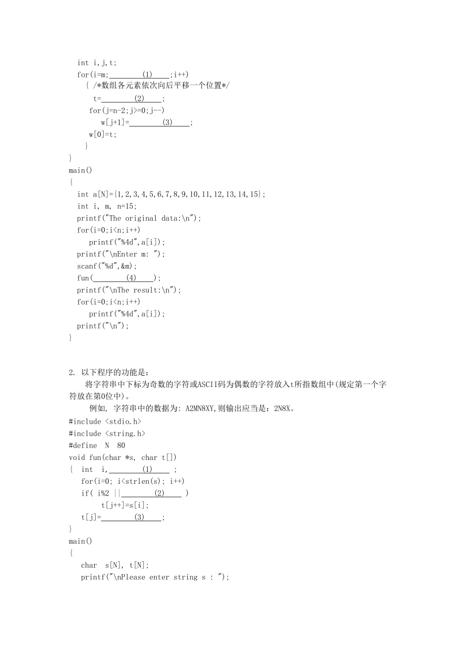 二级C语言程序设计.docx_第3页