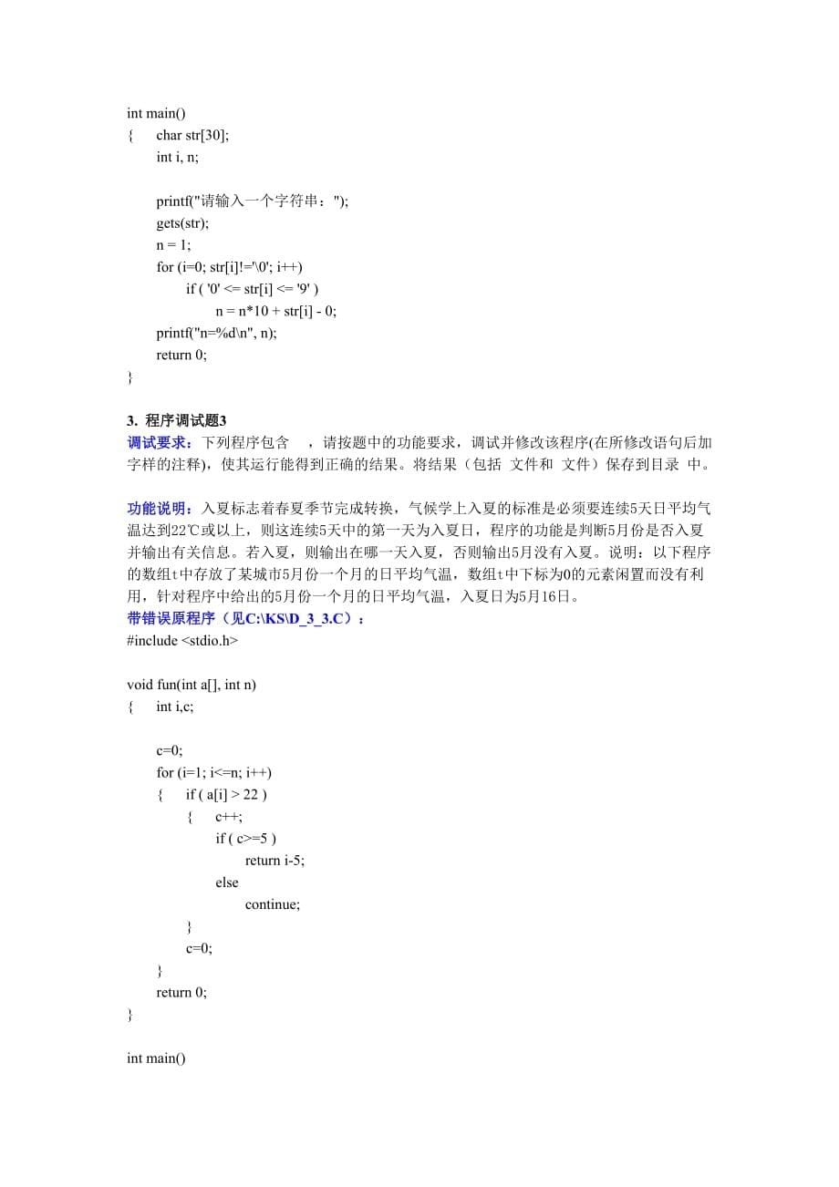 二级C语言程序设计.docx_第5页