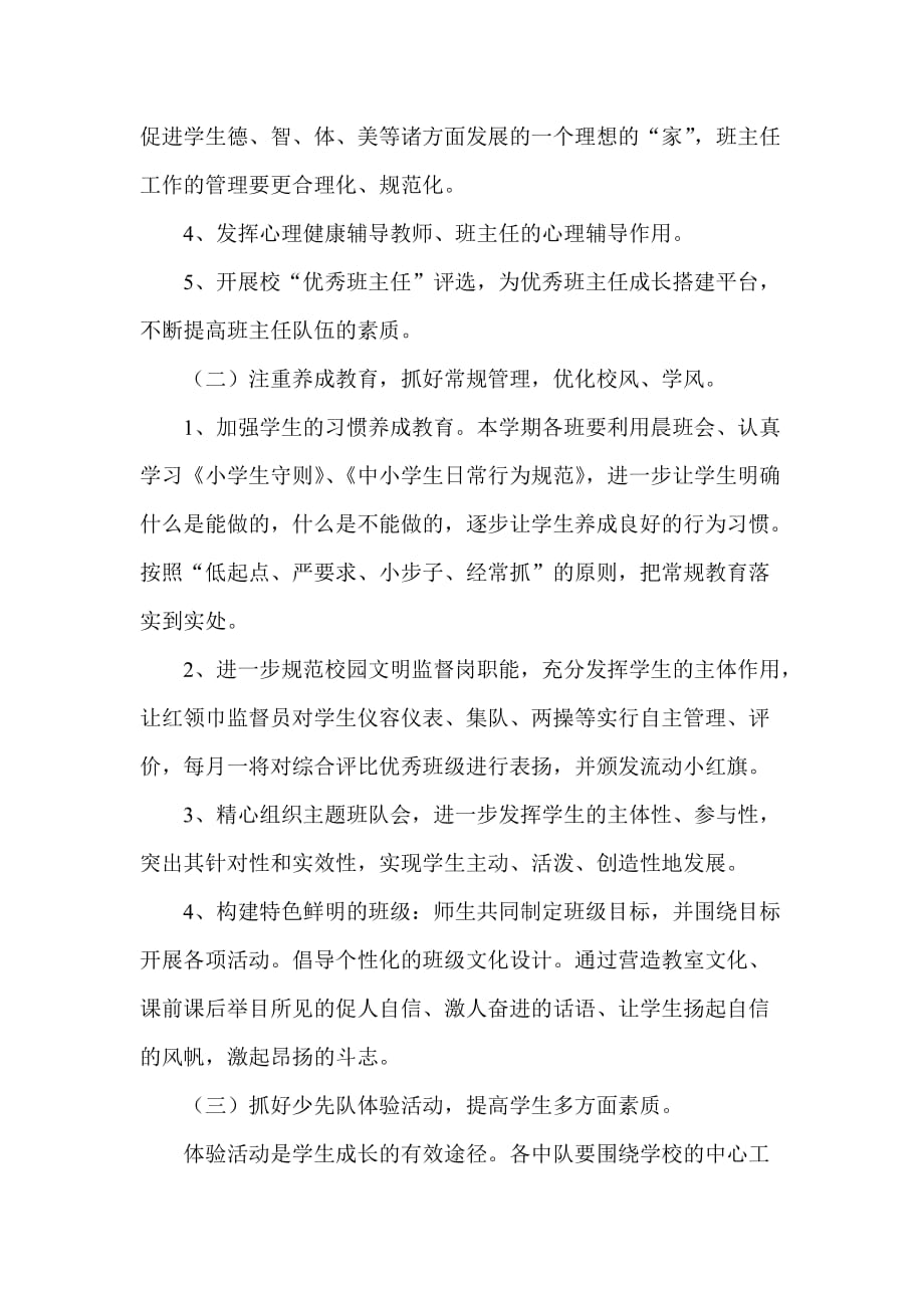 2012淮上区梅桥中心学校德育工作计划.doc_第2页