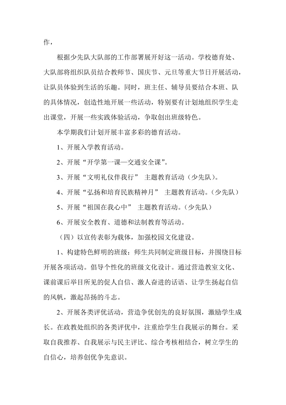 2012淮上区梅桥中心学校德育工作计划.doc_第3页