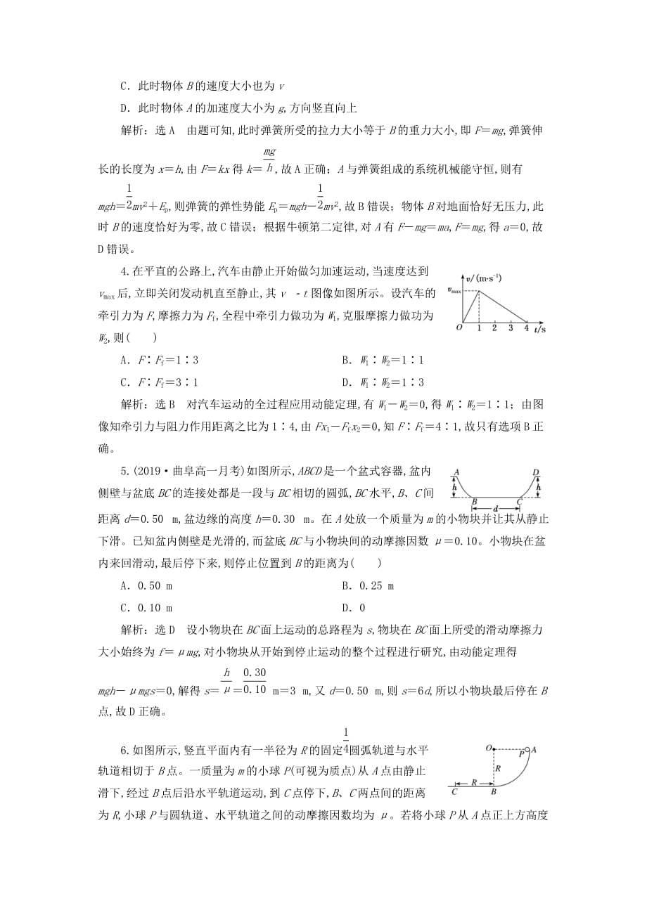 2020年新教材高一物理课时跟踪训练（二十一）动能定理与机械能守恒定律的应用新人教版必修第二册_第2页