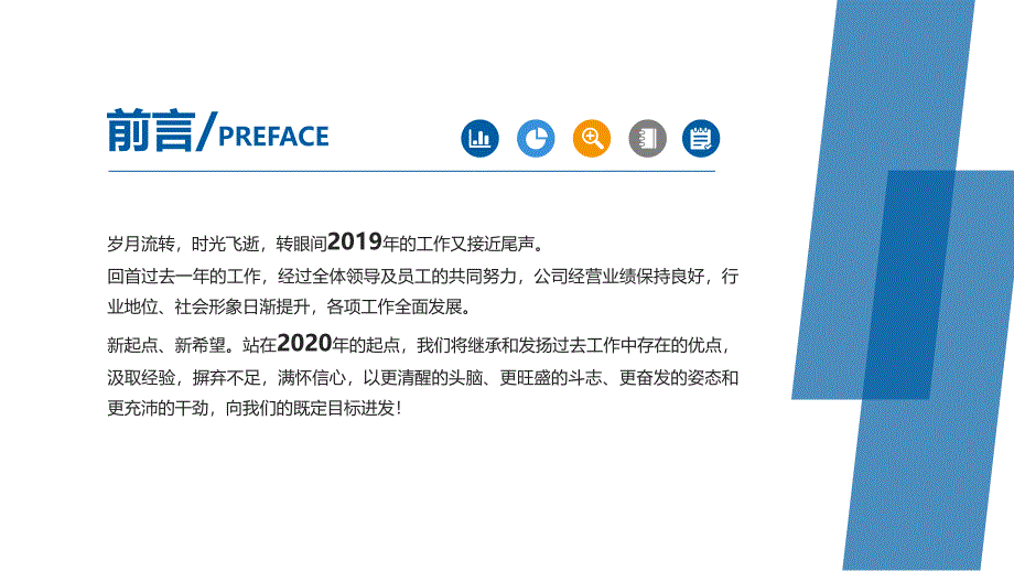 2020年述职报告工作总结PPT模板_第2页