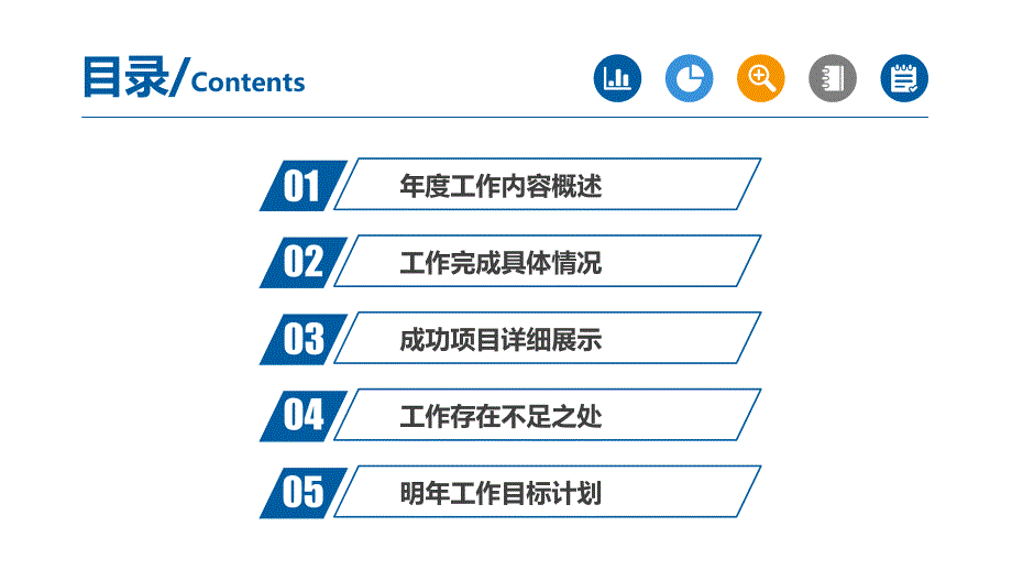 2020年述职报告工作总结PPT模板_第3页