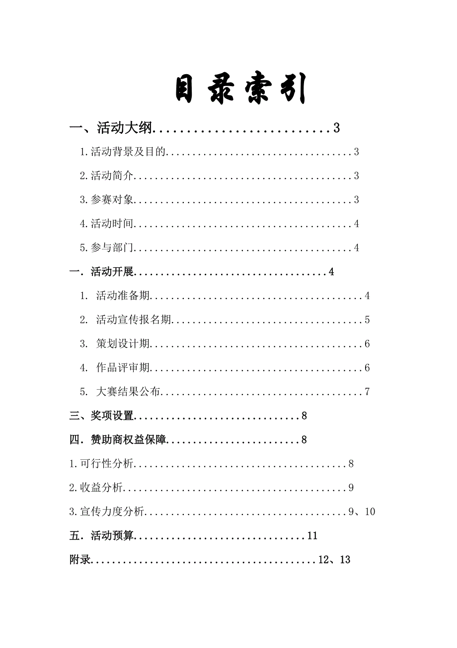 华中科技大学能源与动力工程学院创意策划大赛.doc_第2页