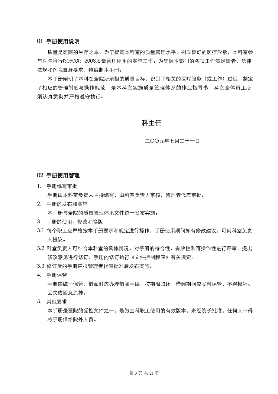 最新 病理科工作手册_第3页