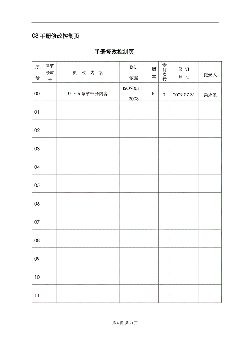 最新 病理科工作手册_第4页