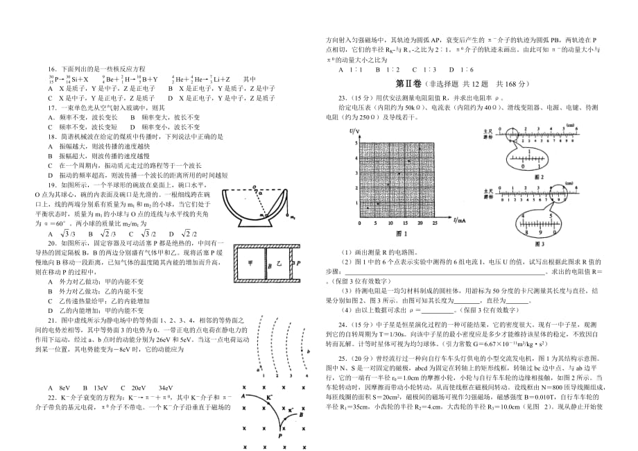 2003年全国理综试题及答案_第2页